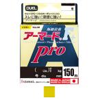 DUEL アーマード F+ プロ 150m ゴールデンイエロー(0.06号/ MAX2.5lb) ／3日〜6日で出荷／ 返品種別B