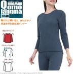 ひだまり ヒダマリ チョモランマ QMS821 婦人丸首インナー(ネイビー M)  返品種別A
