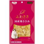 ふわささ 国産鶏ささみ 20g 九州ペットフード 返品種別B