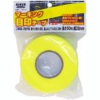 KENOH マーキング目印テープ 30mm×50m(イエロー) 13972 返品種別B