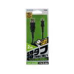 オウルテック 次世代超タフ A-microUSBケーブル 2m(ブラック) OWL-CBAMA20-BK 返品種別A