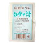 無添加 白雪の詩 180g×2個 ねば塾 返品種別A