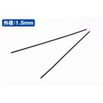 ウェーブ A・スプリング(No.1.5 ブラック 1.5mm)(OP-556) 返品種別B