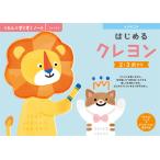 くもん出版 KUMON すくすくノート はじめるクレヨン 返品種別B
