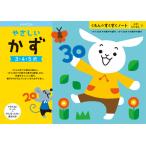 くもんのすくすくノート やさしいかずの商品画像