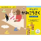 くもん出版 KUMON すくすくノート がんばりかみこうさく 返品種別B