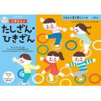 くもん出版 KUMON すくすくノート 入学まえのたしざん・ひきざん 返品種別B