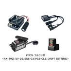 サンワ (再生産)D-フルコンボセット<SV-DII/ SGS-02/ PGS-CLII DRIFT SETTING/ RX-492i>(101A32235C)ラジコン用 返品種別B