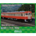 グリーンマックス (N) 960 エコノミーキット 国鉄キハ45形 1両単品(未塗装組立キット) 返品種別B