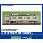 グリーンマックス (N) 972 JR103系3000番代 4両編成セット(未塗装組立キット) 返品種別B