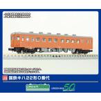 グリーンマックス (N) 1291S 国鉄キハ22形0番代 首都圏色 2両基本セット(塗装済組立キット) 返品種別B