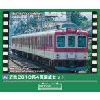 グリーンマックス (N) 401N 近鉄2610系 4両編成セット(未塗装組立キット) 返品種別B