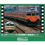 グリーンマックス (N) 413N JR111(115)系 初期型 4両編成セット(未塗装組立キット) 返品種別B