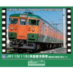 グリーンマックス (N) 414N-1 JR113(115)系 量産冷房車 増結用中間車2両セット(未塗装組立キット) 返品種別B