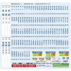 グリーンマックス (再生産)2251 東横イン(東横INN) オプションステッカー1 返品種別B