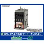 グリーンマックス (N) 2657 着色済み商業ビル3F まんぷく街道シリーズ すしざんまい(組立キット) 返品種別B