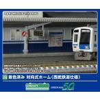 グリーンマックス (N) 2913 着色済み 対向式ホーム(西武鉄道仕様)(組立キット) 返品種別B