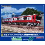 グリーンマックス (N) 31987 京急新1000形1800番台(車番選択式)増結4両編成セット(動力無し) 返品種別B