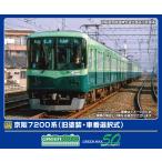 グリーンマックス (N) 31990 京阪7200系(旧塗装・車番選択式) 8両編成セット(動力付き) 返品種別B