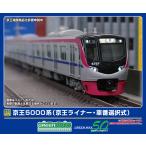 グリーンマックス (N) 32002 京王5000系(京王ライナー・車番選択式)増結用中間車6両セット(動力無し) 返品種別B