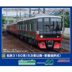 グリーンマックス (N) 32032 名鉄3150系(5次車以降・車番選択式)増結2両編成セット(動力無し) 返品種別B