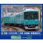 グリーンマックス (N) 32049 京阪10000系(1次車・旧塗装・車番選択式)4両編成セット(動力付き) 返品種別B