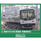 グリーンマックス (N) 32119 京阪9000系(新塗装・車番選択式)8両編成セット(動力付き) 返品種別B