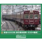 グリーンマックス (N) 32183 阪急5300系(表示幕改造車・5324編成)7両編成セット(動力付き) 返品種別B