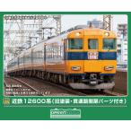 グリーンマックス (N) 32204 近鉄12600系(旧塗装・貫通路開扉パーツ付き) 基本4両編成セット(動力付き) 返品種別B