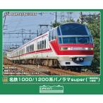 グリーンマックス (N) 32210 名鉄1000/ 1200系パノラマsuper(一部特別車・B編成)6両編成セット(動力付き) 返品種別B
