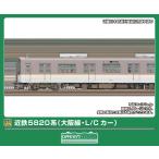 グリーンマックス (N) 32220 近鉄5820系(大阪線・L/ Cカー)6両編成セット(動力付き) 返品種別B
