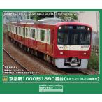 ショッピング1000 グリーンマックス (N) 50836 京急新1000形1890番台(すみっコぐらし10周年号)4両編成セット(動力付き) 返品種別B