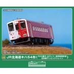 グリーンマックス (N) 50845 JR北海道キハ54形(500番代・白ライト・地球探索鉄道花咲線ラッピングトレイン)(動力付き) 返品種別B