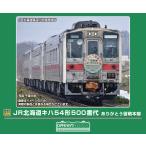 グリーンマックス (N) 50862 JR北海道キハ54形500番代 ありがとう留萌本線 3両編成セット(動力付き) 返品種別B
