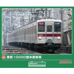 グリーンマックス (N) 1300C 東武10000型未更新車 増結用先頭車2両セット(塗装済組立キット) 返品種別B