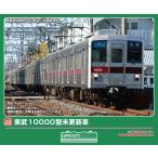 グリーンマックス (N) 1300M 東武10000型未更新車 増結用中間車4両セット(塗装済組立キット) 返品種別B