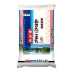 無洗米 秋田県産あきたこまち 5kg 伊丹米 返品種別B