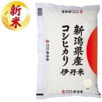 新潟県産コシヒカリ 5kg 伊丹米 返品種別B
