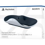 ソニー・インタラクティブエンタテインメント PlayStation VR2 Sense(TM)コントローラー充電スタンド 返品種別B