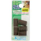 ヤナセ 替バンド 5個入 #60 B10A4 返品種別B