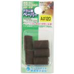 ヤナセ 替バンド 5個入#120 B10A7 返品種別B