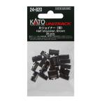 カトー (N) 24-820 片ジョイナー(茶) 返品種別B