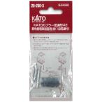 ホビーセンターカトー (再生産)(N) 28-250-3 KATOカプラー密連形#2 新性能電車前面用・黒 (1段電連付) 返品種別B