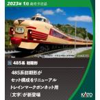 カトー (N) 10-1527 485系初期形 6両基本セット 返品種別B