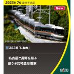 カトー (N) 10-1781 383系「しなの」 6両基本セット 返品種別B