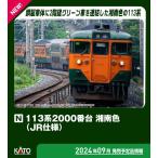 カトー (N) 10-1955 113系2000番台 湘南色(JR仕様) 4両増結セット 返品種別B