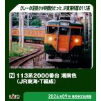 ショッピング予約 カトー (N) 10-1956 113系2000番台 湘南色(JR東海・T編成) 4両セット 返品種別B