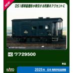 カトー (HO) 1-826 ワフ29500 返品種別B