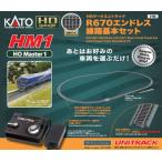 カトー (再生産)(HO) 3-105 HM1 HOユニトラック R670エンドレス線路基本セット 返品種別B
