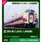 カトー (N) 10-2038 381系「しなの」(JR仕様) 3両増結セット 返品種別B